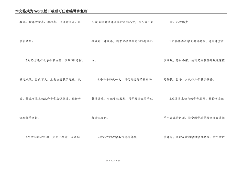 兼职教师劳务合同_第3页