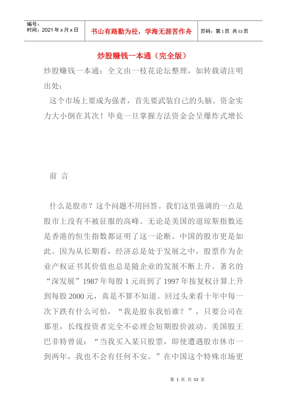 《炒股赚钱一本通_第1页