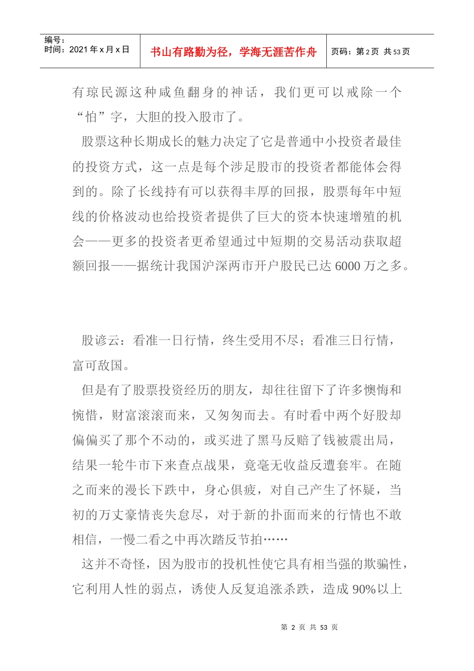 《炒股赚钱一本通_第2页