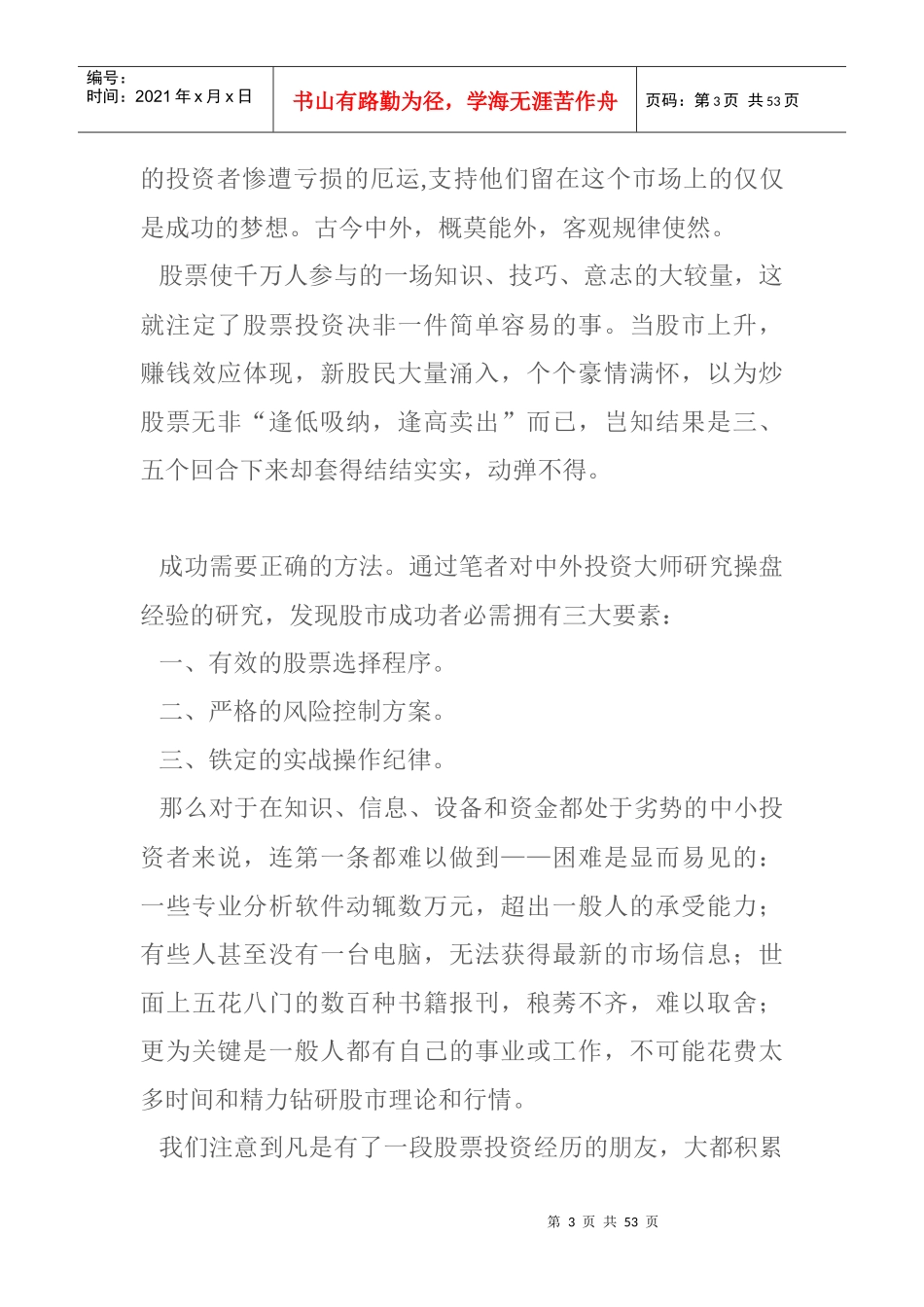 《炒股赚钱一本通_第3页