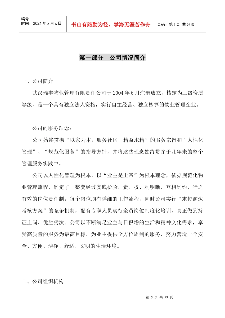 物业管理有限公司物业管理投标书_第3页