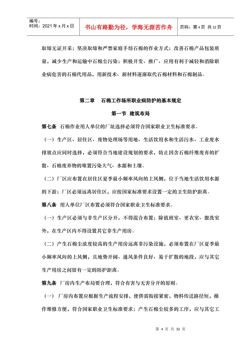 [管理制度]石棉作业职业卫生管理规范doc30页)_第2页