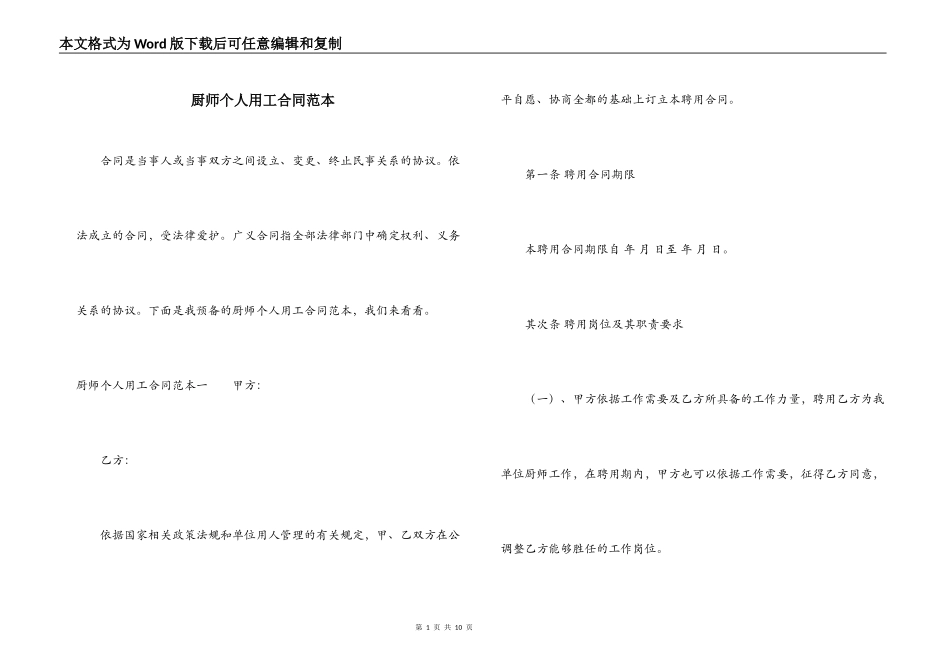 厨师个人用工合同范本_第1页