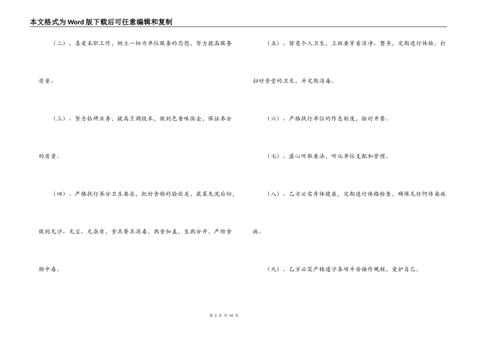 厨师个人用工合同范本_第2页