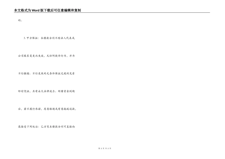 公司间的优秀借款合同范本_第2页