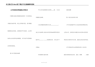 公司间的优秀借款合同范本