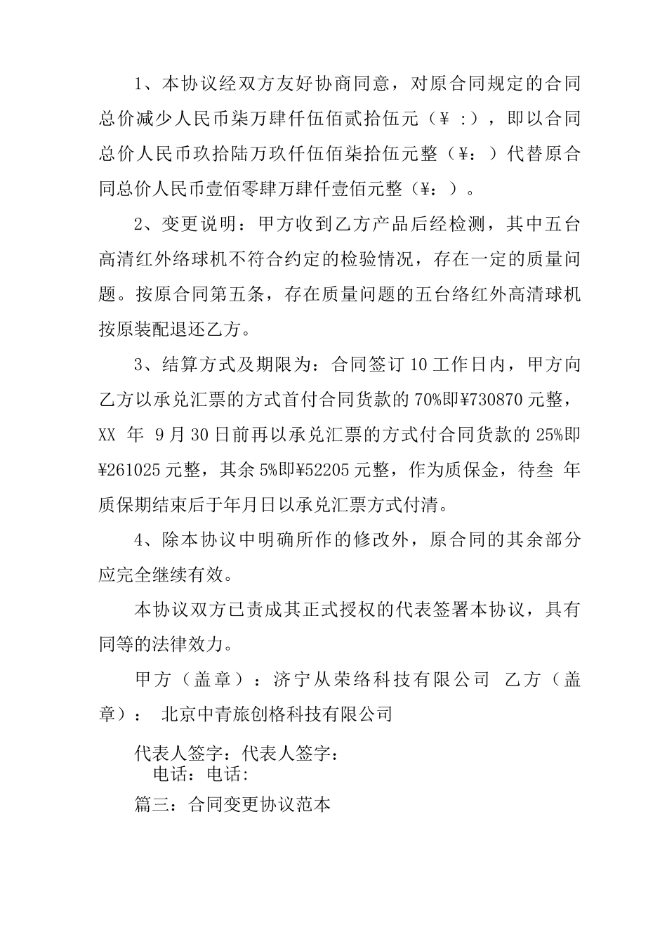 合同变更,范本_第3页