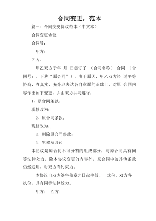 合同变更,范本