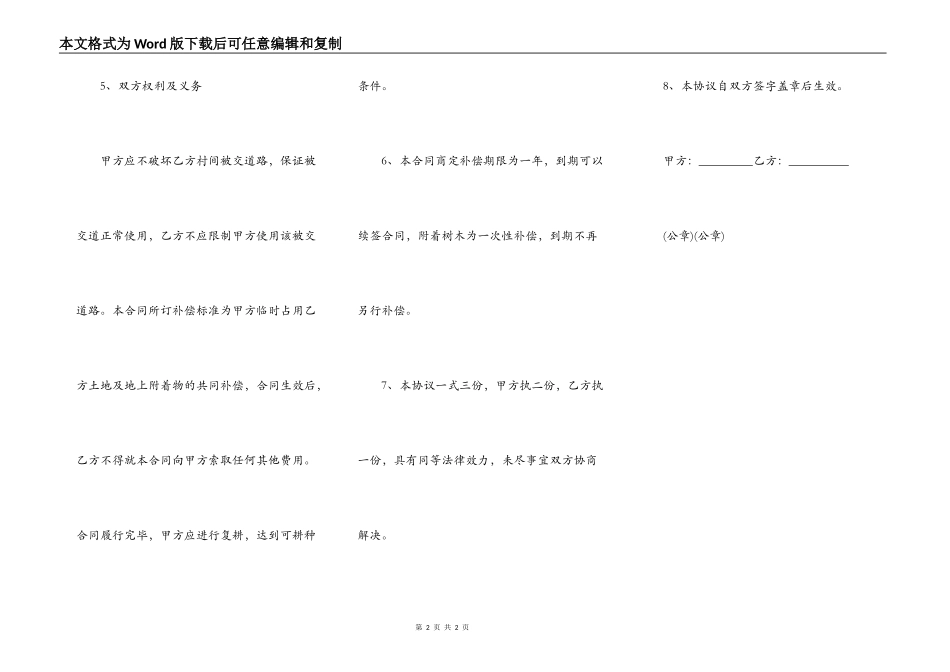 临时用地补偿合同-最新临时用地补偿合同_第2页