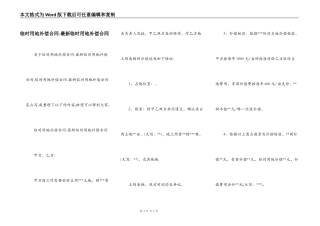 临时用地补偿合同-最新临时用地补偿合同