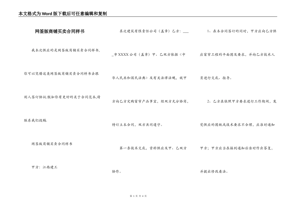 网签版商铺买卖合同样书_第1页