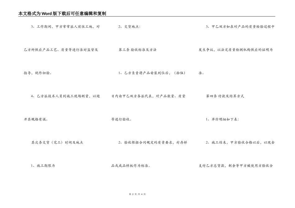 网签版商铺买卖合同样书_第2页