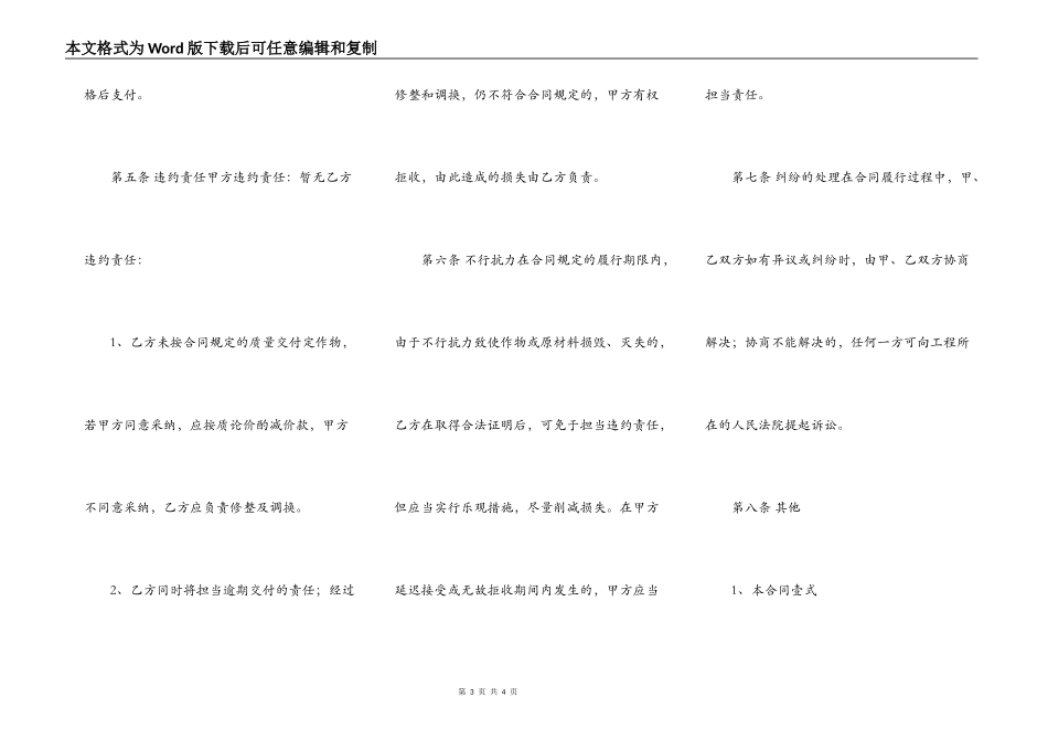 网签版商铺买卖合同样书_第3页