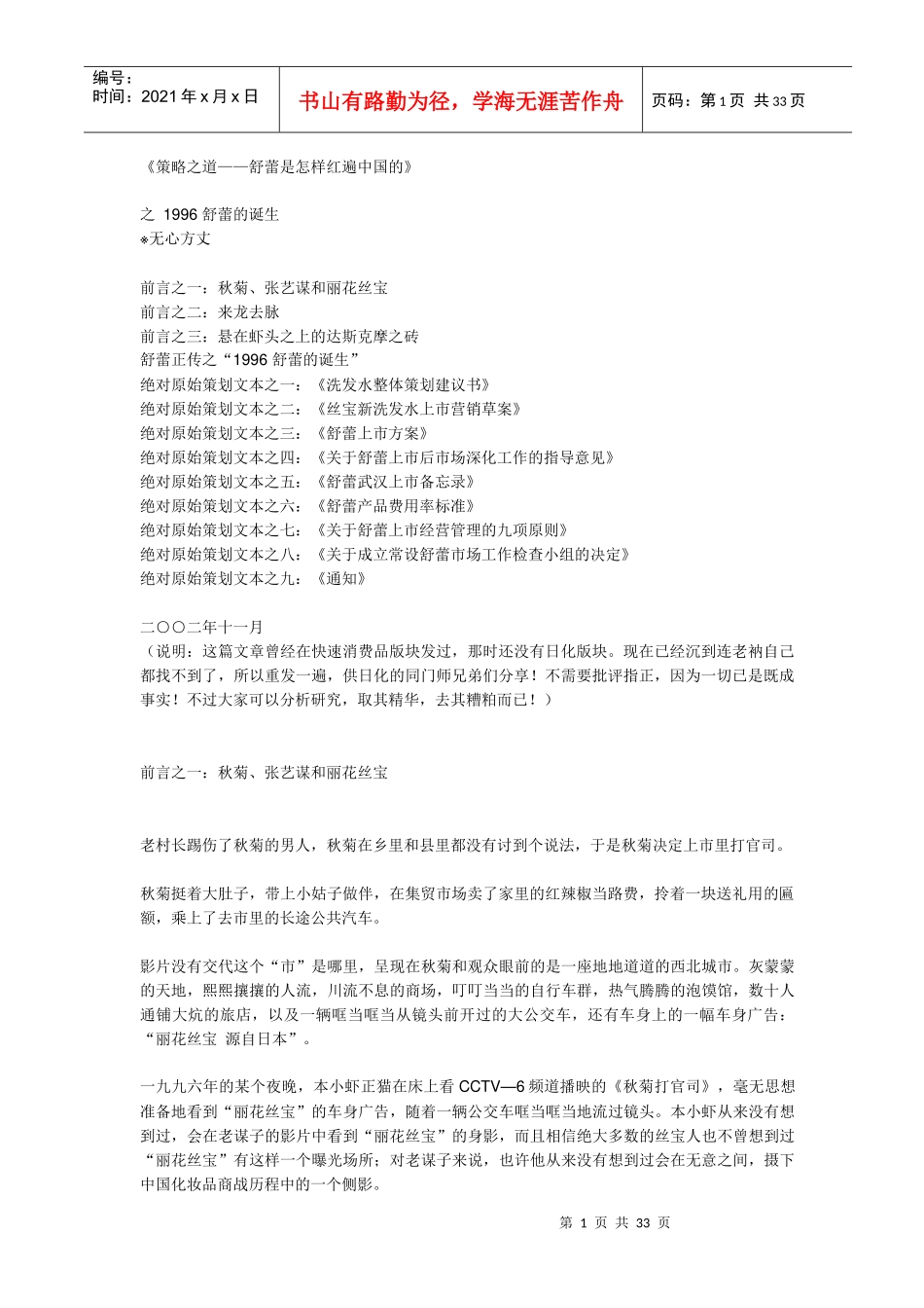 《策略之道舒蕾是怎样红遍中国的》1)_第1页