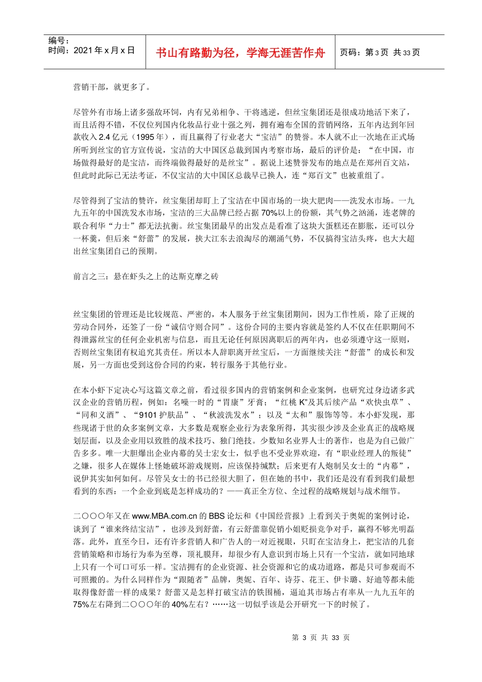 《策略之道舒蕾是怎样红遍中国的》1)_第3页