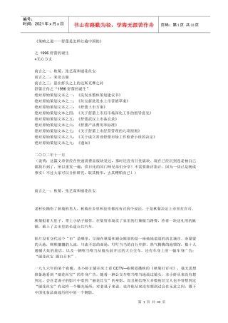 《策略之道舒蕾是怎样红遍中国的》1)