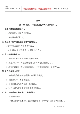 y赢在执行doc180)