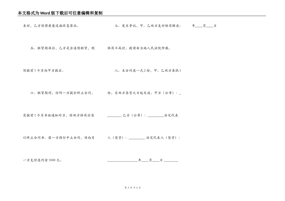房屋个人租赁热门合同样书_第2页