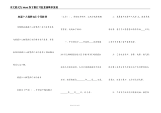 房屋个人租赁热门合同样书