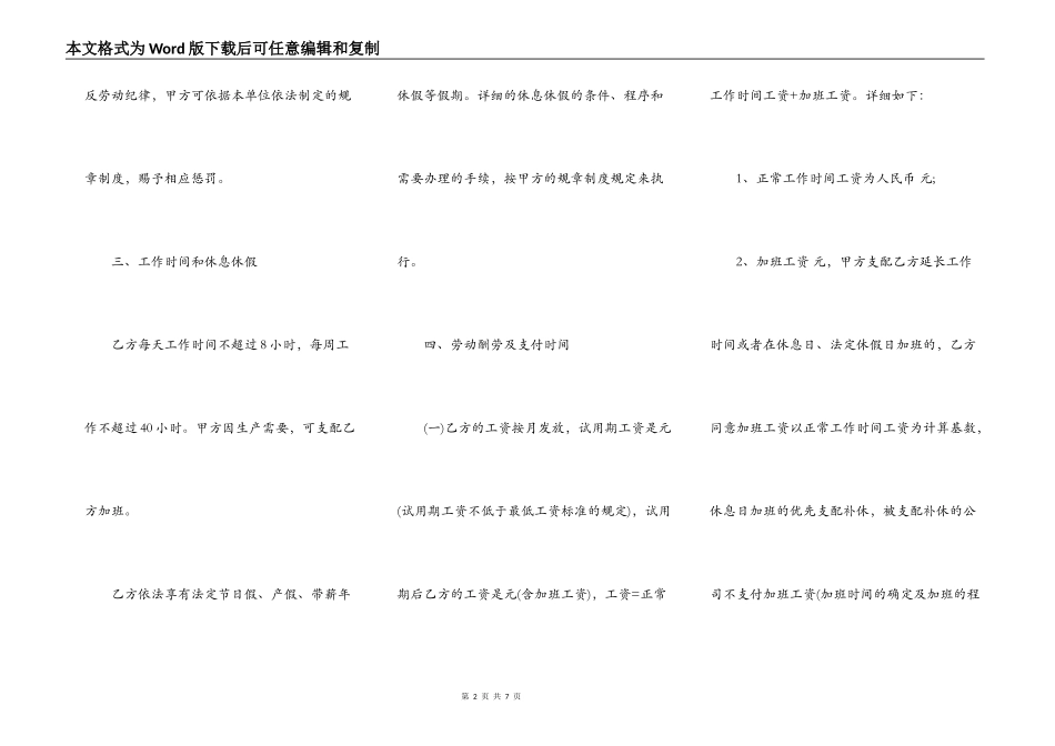 关于最简单的劳动合同范本_第2页