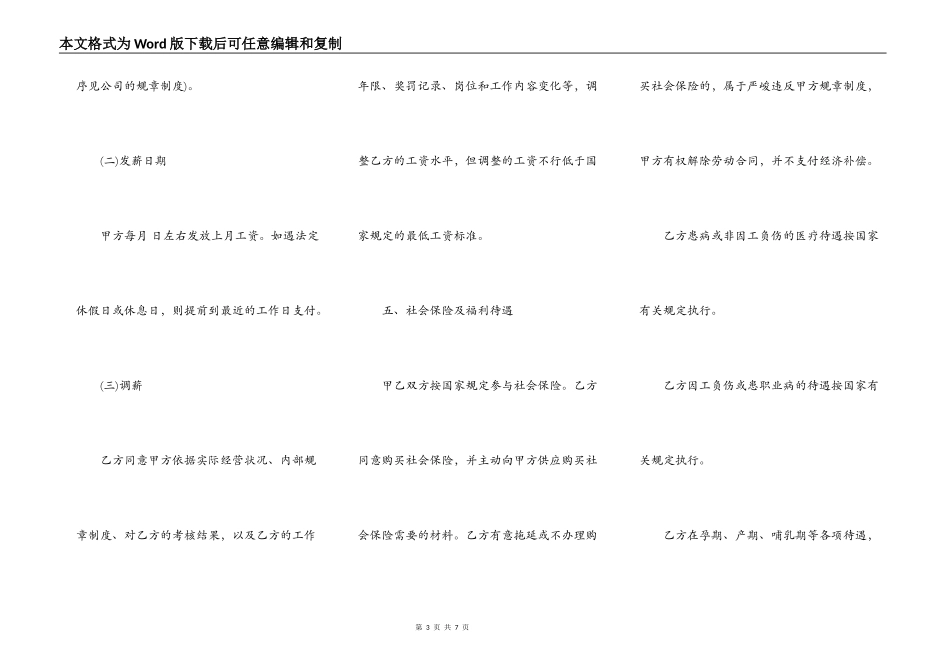 关于最简单的劳动合同范本_第3页