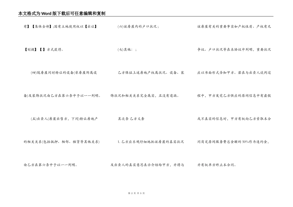 买卖居间的合同书通用范本_第2页