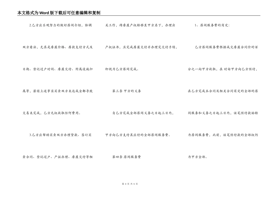 买卖居间的合同书通用范本_第3页