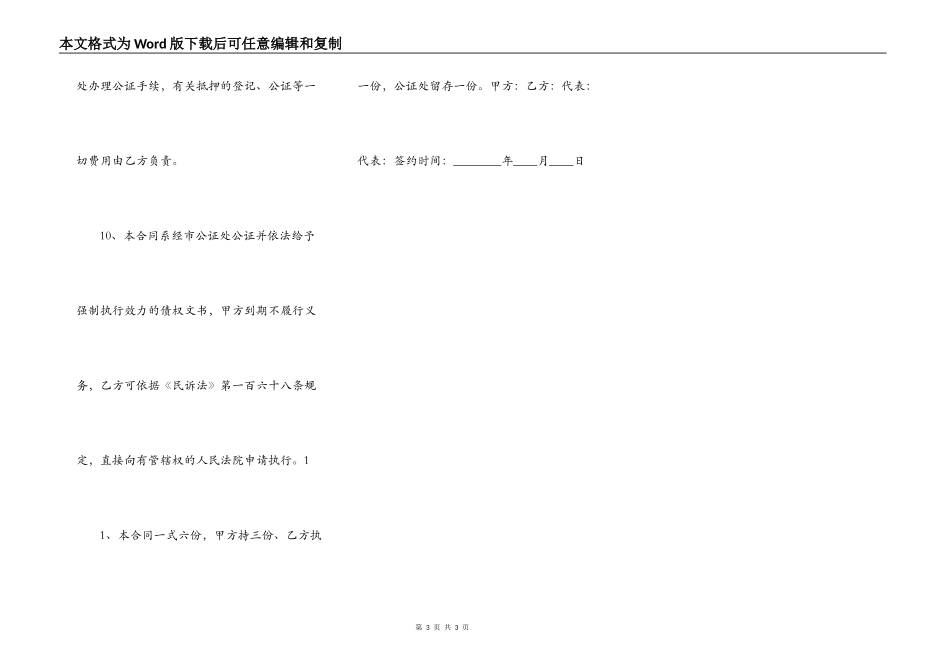 公司抵押借款合同样书_第3页