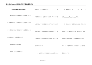 公司抵押借款合同样书