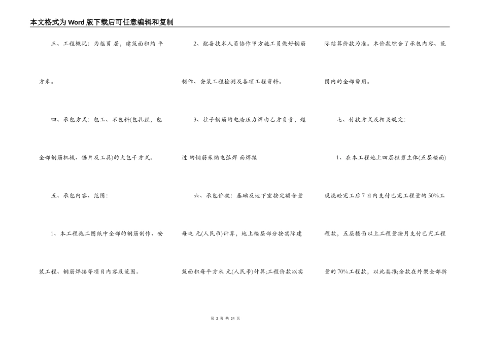 钢筋工程承包合同新整理版_第2页