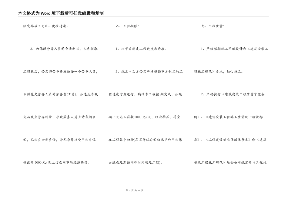 钢筋工程承包合同新整理版_第3页