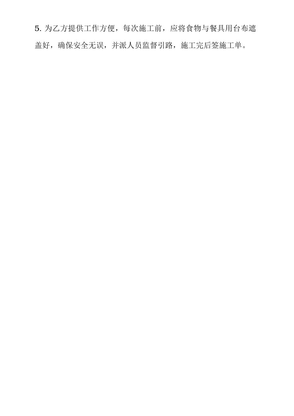 杀虫服务合同_第2页