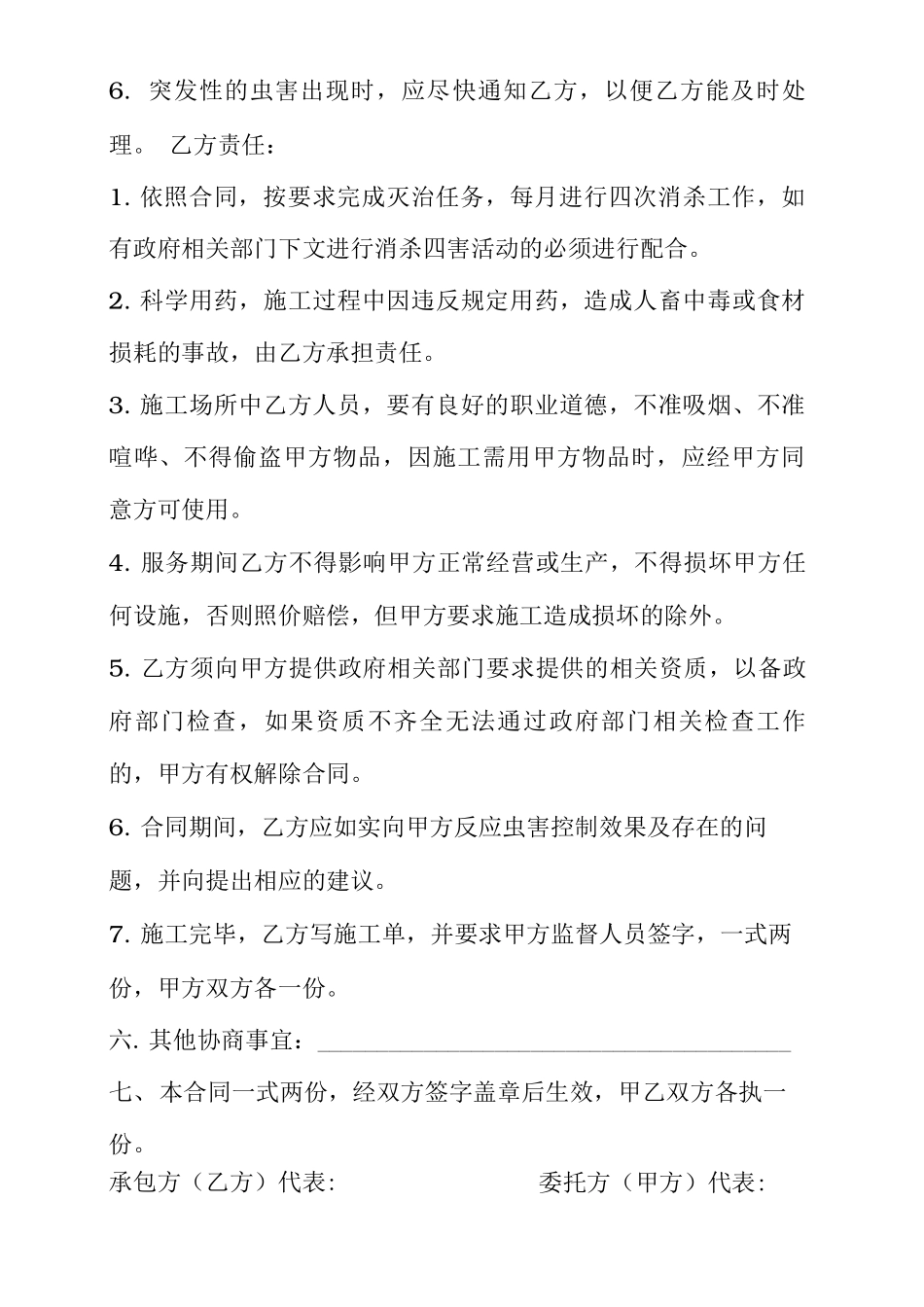 杀虫服务合同_第3页