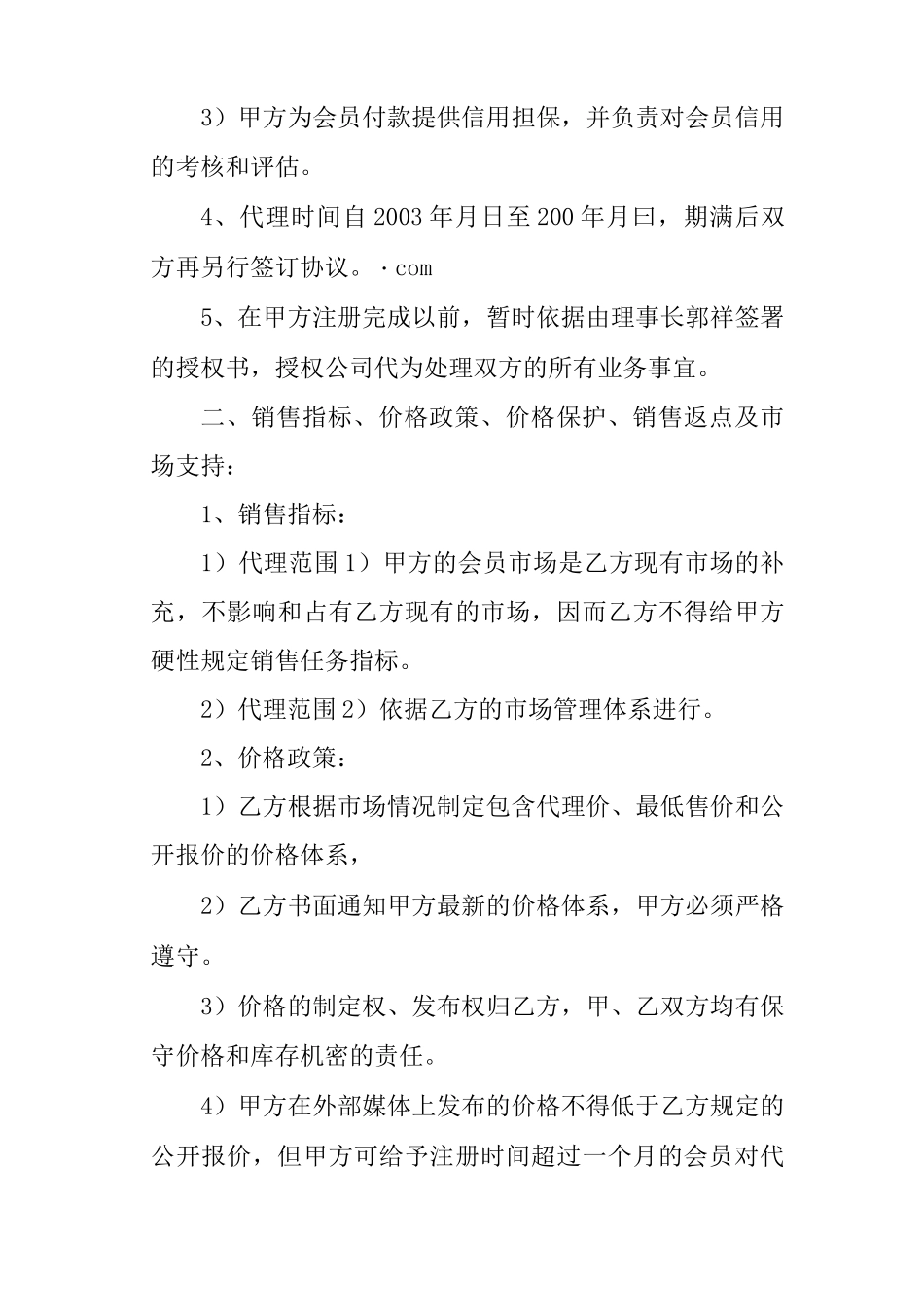 供货商合同范本供货商合同_第2页