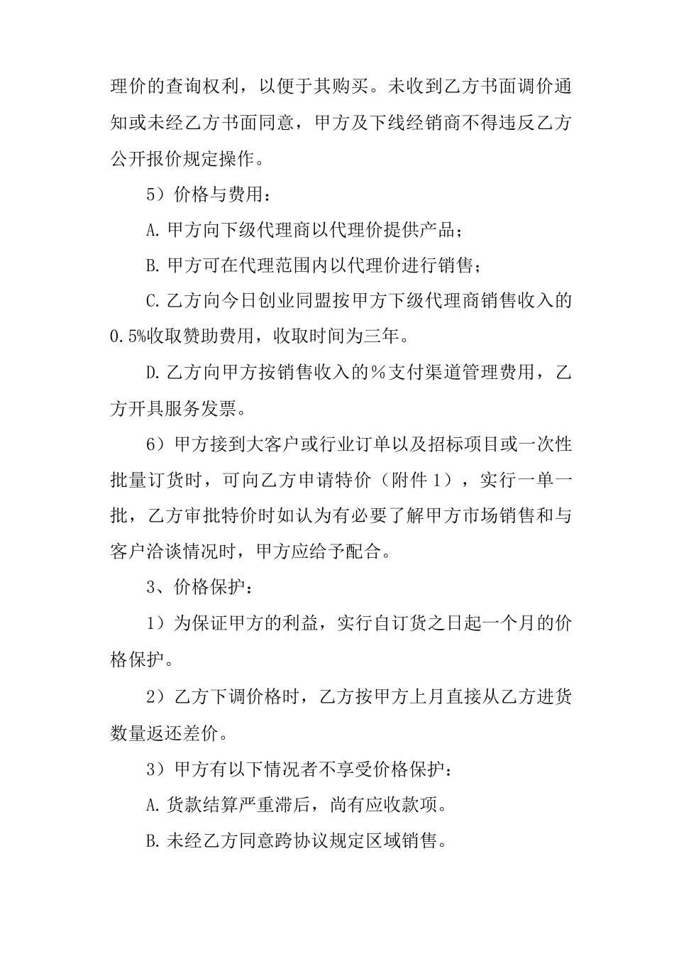 供货商合同范本供货商合同_第3页