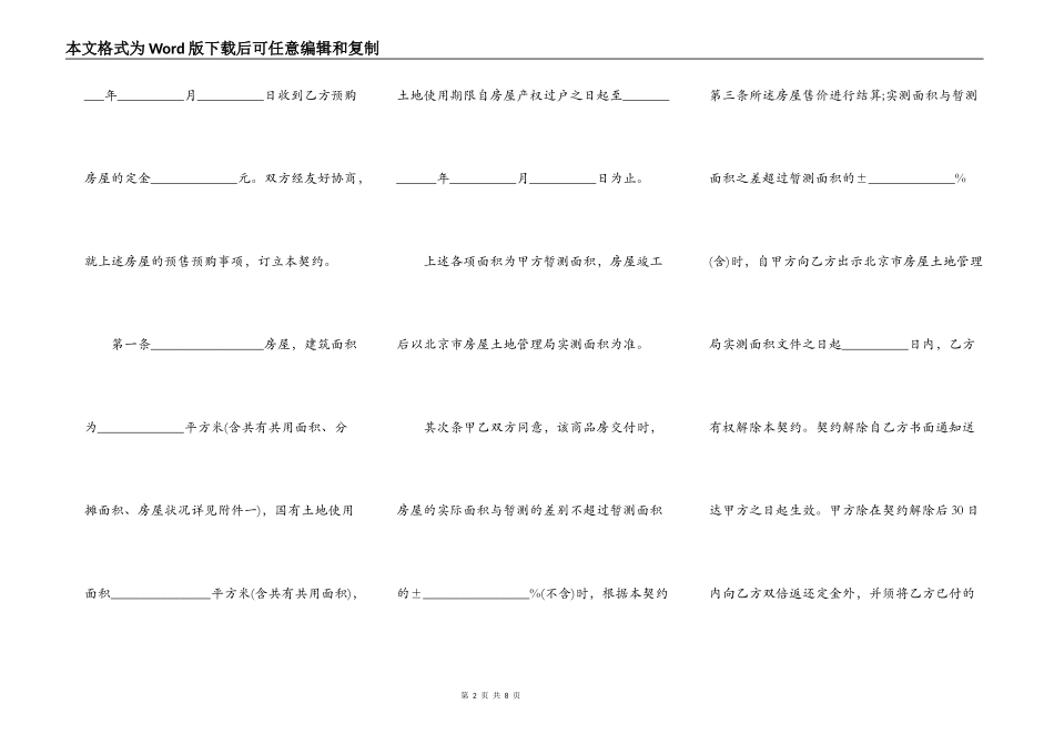 手房交易合同范本_第2页