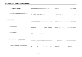 手房交易合同范本