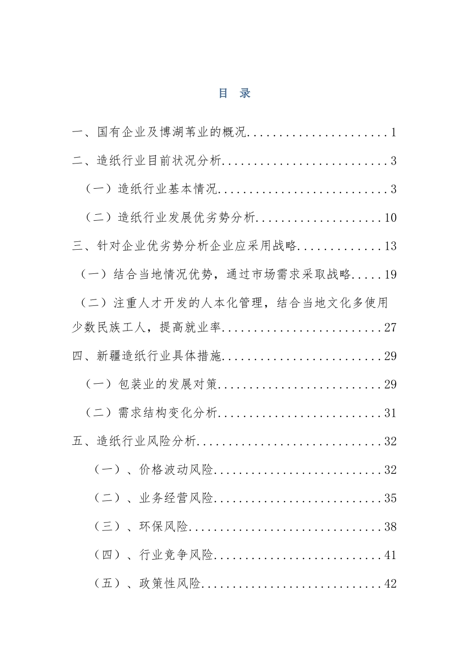 从博湖苇业发展看企业发展战略的重要性_第3页