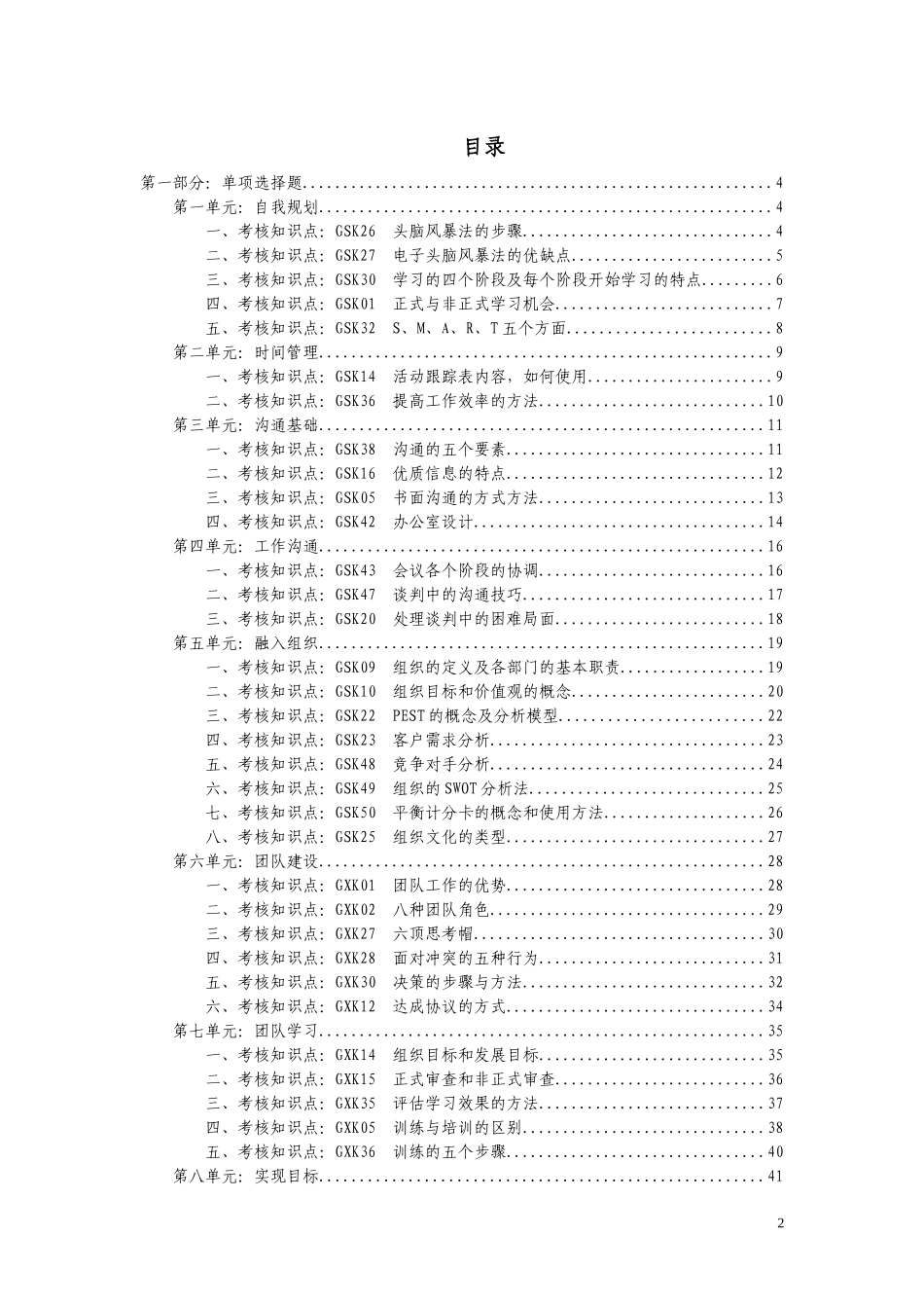 个人与团队管理课程重难点分析与练习年春)_第2页