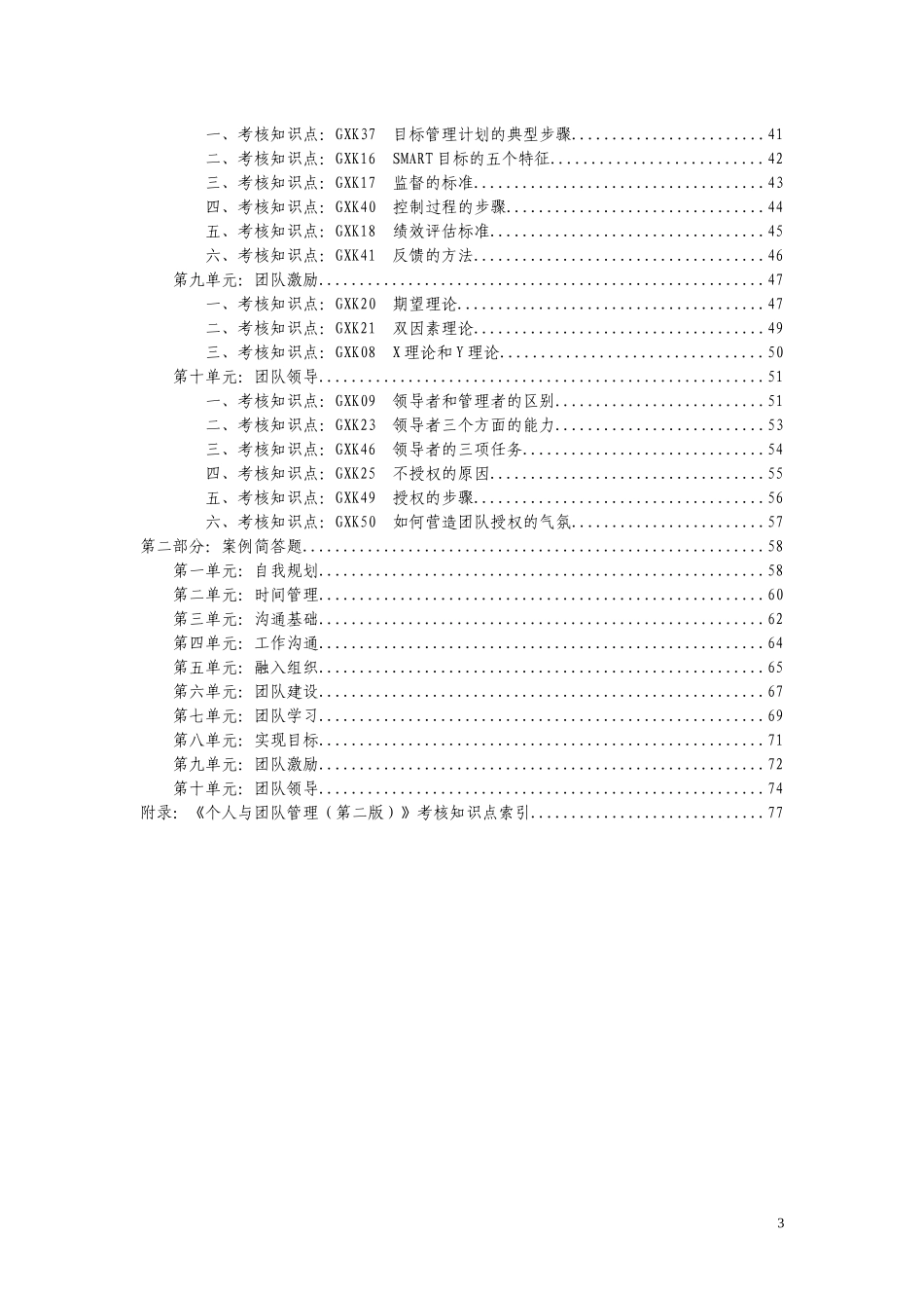 个人与团队管理课程重难点分析与练习年春)_第3页