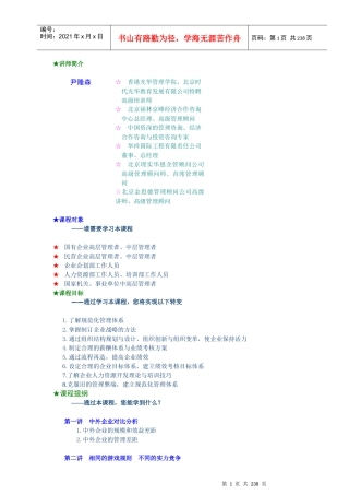 《现代企业规范化管理解决方案》课程