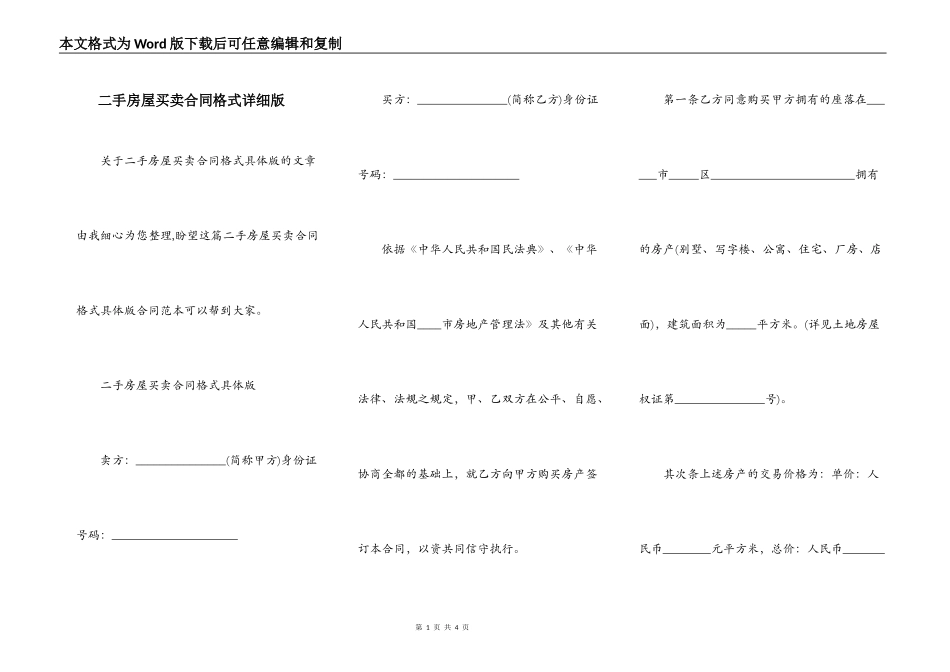 二手房屋买卖合同格式详细版_第1页