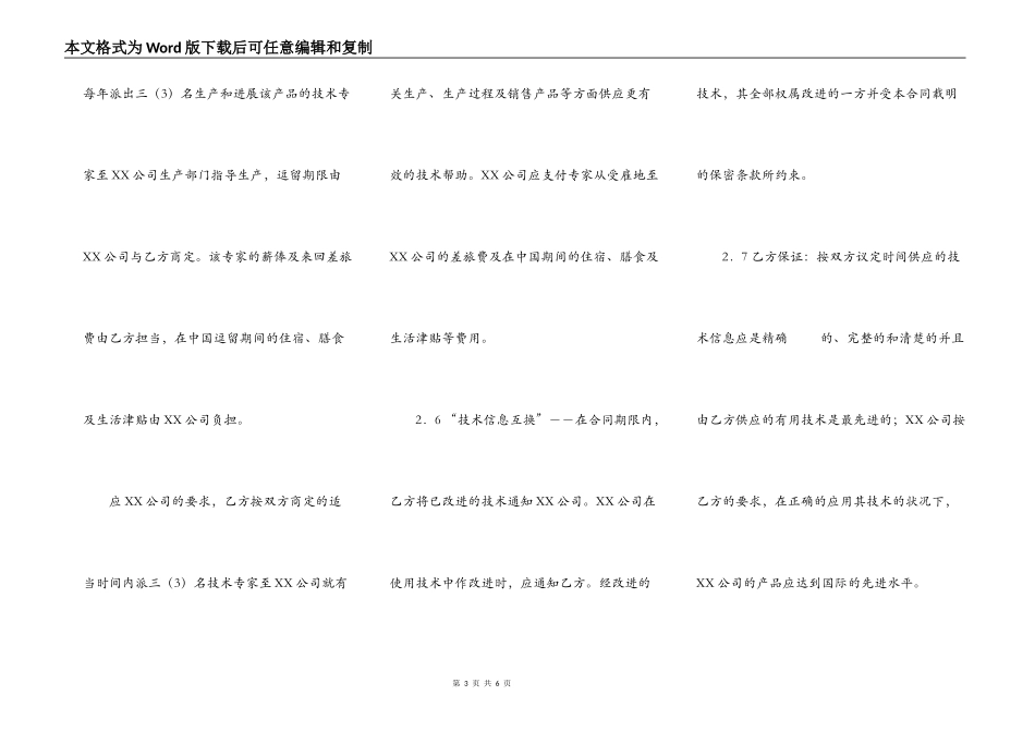 合作经营合同书通用模板_第3页