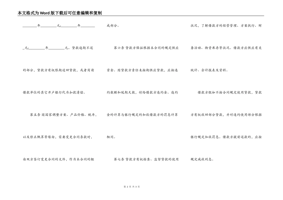 简单版建设贷款合同范本_第2页