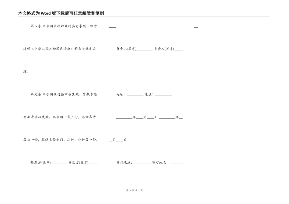 简单版建设贷款合同范本_第3页