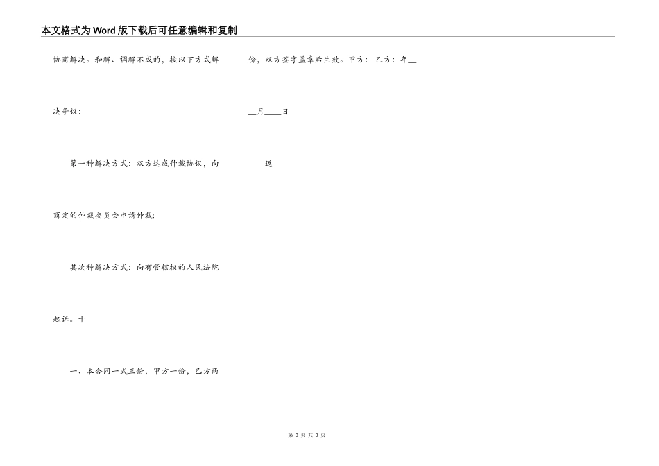 工程施工合同模板一览_第3页