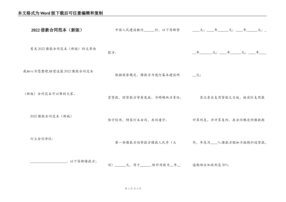 2022借款合同范本（新版）_第1页