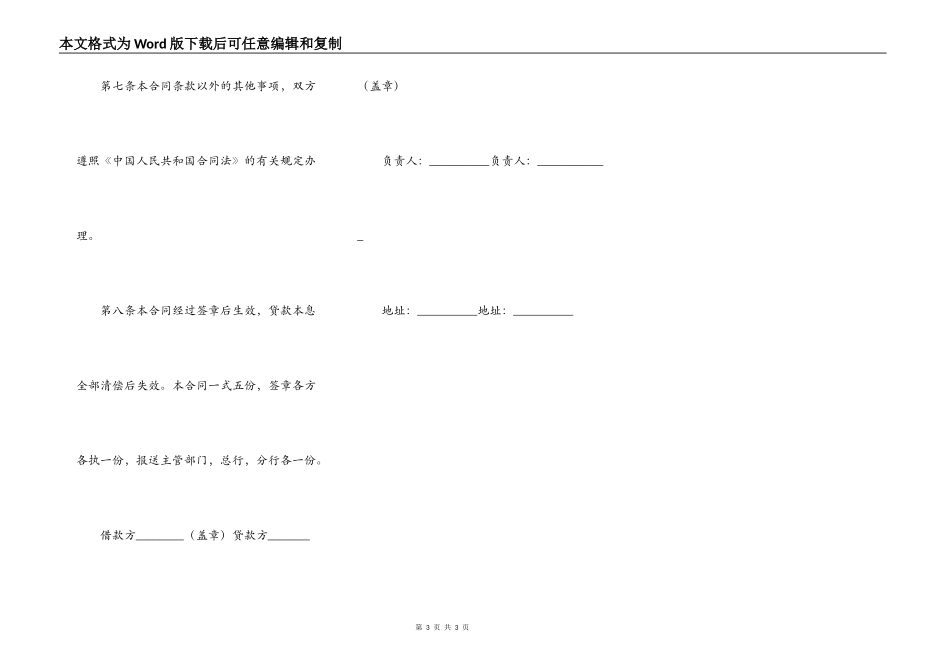 2022借款合同范本（新版）_第3页