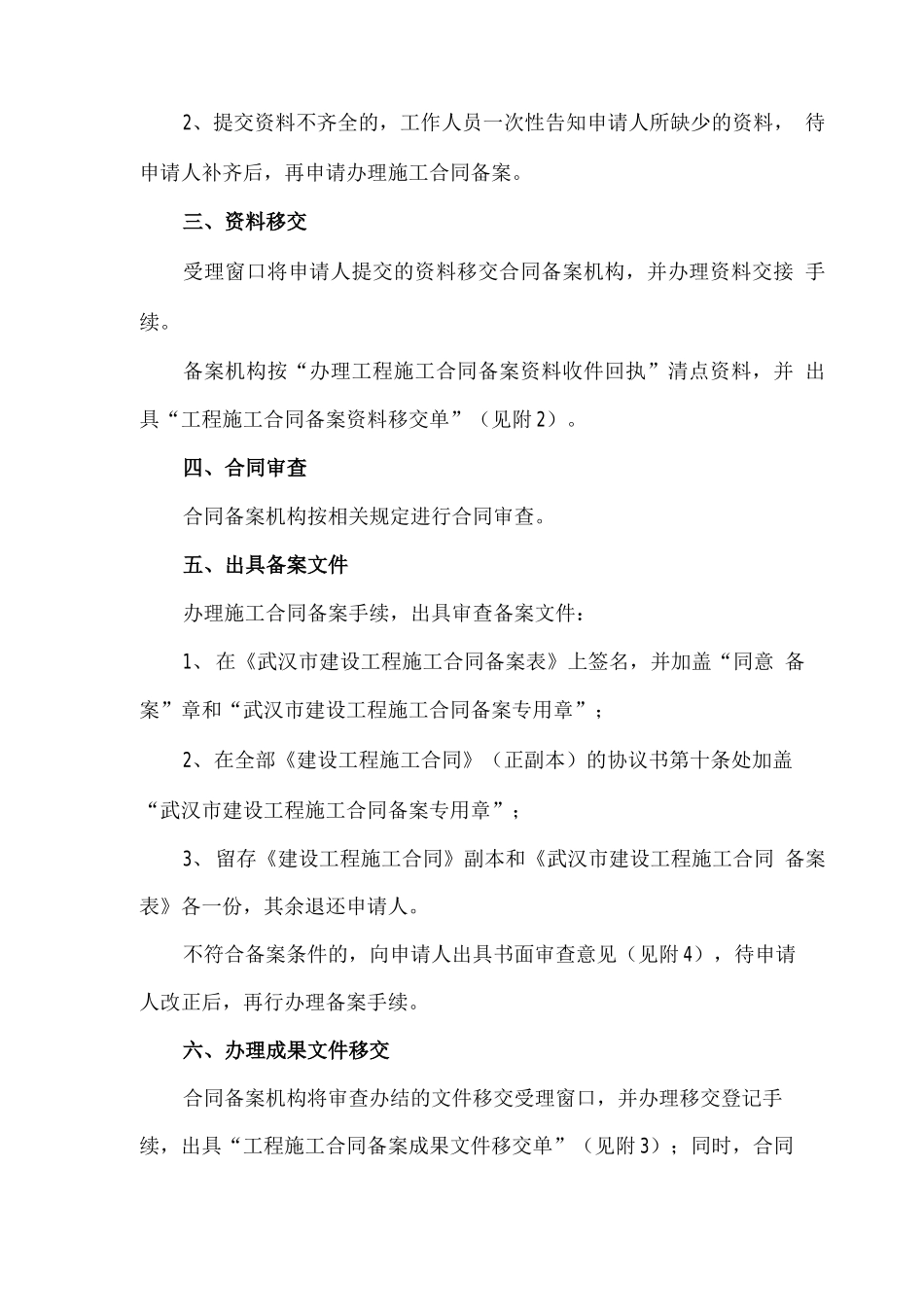 合同竣工结算备案操作流程及说明_第2页