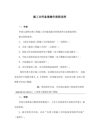 合同竣工结算备案操作流程及说明